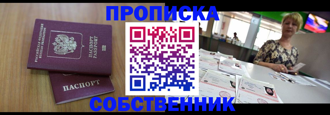 прописка регистрация в Николаевске-на-Амуре