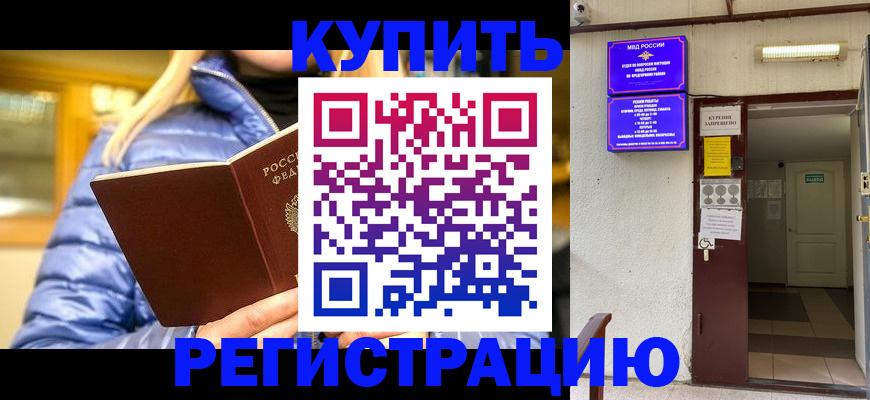 купить прописку в Николаевске-на-Амуре