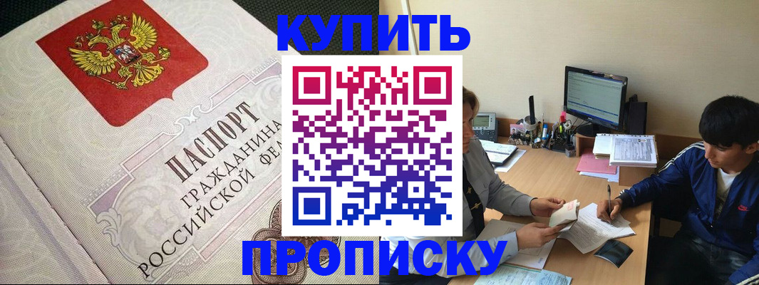 прописка от собственника в Николаевске-на-Амуре